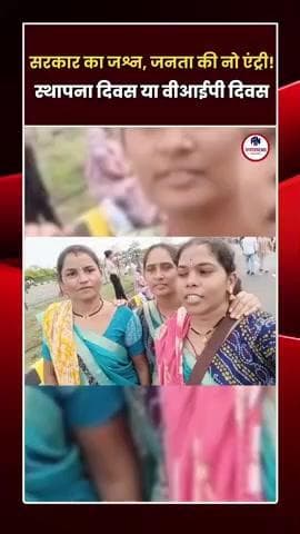 स्थापना दिवस या वीआईपी दिवस? स्थापना दिवस पर जनता हुई बेगानी! #cg #छत्तीसगढ़ #hindinews #aagaaznews