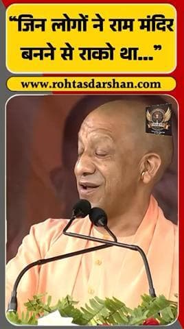 📍 बिहार चुनाव 2025 में गरजा योगी का बयान! #BreakingBihar #YogiAdityanath #RamMandir #SitaMandir #Sitamarhi #Ayodhya