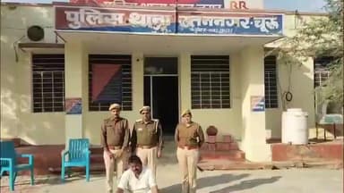 चूरू: शराब तस्करी के मामले में 10 माह से फरार वांछित को रतननगर से किया गया गिरफ्तार
