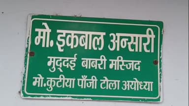 अयोध्या की धरती देवी-देवताओं की नगरी है, यहां सभी धर्म और जाति के देवी-देवता विराजमान हैं- इकबाल अंसारी