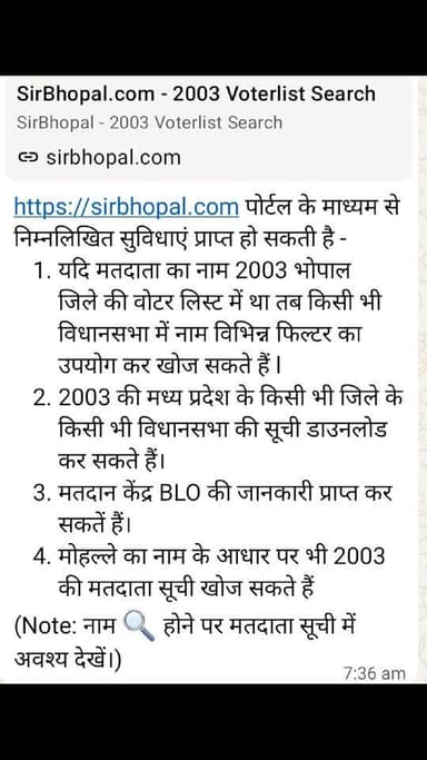 https://sirbhopal.com पोर्टल के माध्यम से निम्नलिखित सुविधाएं प्राप्त हो सकती है -
1. यदि मतदाता का नाम 2003 भोपाल जिले ...