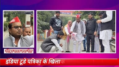 #बहराइच समाजवादी पार्टी के कार्यकर्ताओं नें जलाई इंडिया टुडे की प्रतियाँ