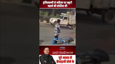 पुलिसकर्मी ने महिला पर स्कूटी चढ़ाने की कोशिश की #biharelection #bihar #tejashwiyadav