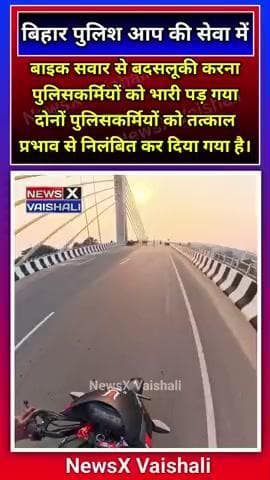 🔴 पटना में बाइक सवार से बदसलूकी का मामला, दो पुलिसकर्मी निलंबित
#patna #patnapulic #bikeridar #NewsXVaishali
