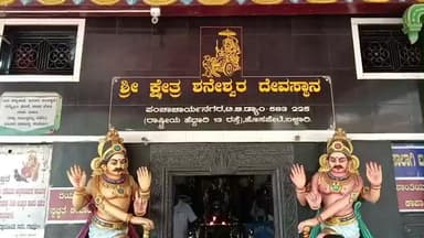 ಹೊಸಪೇಟೆ: ನಗರದ ಹೊರವಲಯದಲ್ಲಿ ಇರುವ ಶ್ರೀ ಶನೇಶ್ವರ ಸ್ವಾಮಿ ದೇವಸ್ಥಾನದಲ್ಲಿ,ಛಟ್ಟಿ ಅಮಾವಾಸ್ಯೆ ಆಚರಣೆ