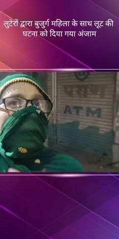 सहादतगंज में सड़क पर जा रही महिला के गले से सोने की चेन छीनकर लुटेरे फरार, वीडियो आया सामने