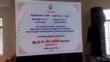 குறிஞ்சிப்பாடி: வடலூரில் அரசு கல்லூரி கட்டிடத்தை காணொளி காட்சி மூலம் முதல்வர் திறந்து வைத்தார்