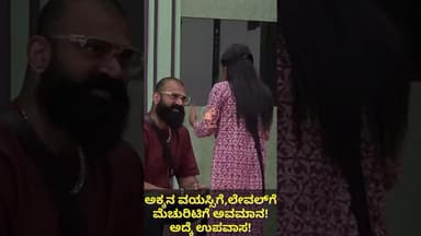 ಅಶ್ವಿನಿ ಅಕ್ಕನ ಉಪವಾಸ ಸತ್ಯಾಗ್ರಹ! ಅಕ್ಕನ ಲೆವೆಲ್'ಗೆ ಅವಮಾನ ಆಯ್ತಂತೆ! ಡವ್ ರಾಣಿ! Ashwini Gowda Satyagraha