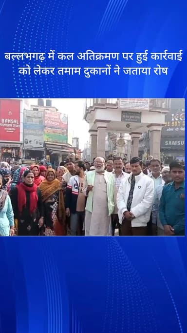 बल्लबगढ़: बल्लभगढ़ में अतिक्रमण पर कार्रवाई से दुकानदारों में रोष