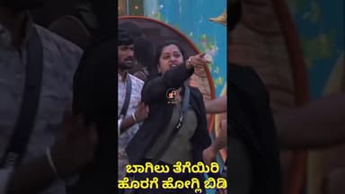 ತೆರೆಯಿರಿ ಮೇನ್ ಡೋರ್! ಹೋಗ್ಲಿ ಬಿಡಿ ಅಶ್ವಿನಿ ಹೊರಗೆ! ಹೊಸ ಡವ್! Ashwini Gowda New drama| #bbk12 #biggboss