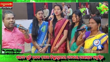 ମୟୂରଭଞ୍ଜ ଜିଲ୍ଲା ଅପଡେଟ୍ ଖବର | Dally News | Update News | Speed News | Mayurbhanj Public News | Ep.86