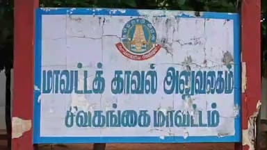 சிவகங்கை: குண்டர் தடுப்பு
சட்டத்தில்
2 பேர் கைது மாவட்ட காவல் கண்காணிப்பாளர் அலுவலகம் தரப்பில் தகவல்