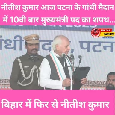 पटना के गांधी मैदान में आज नीतीश कुमार बिहार के मुख्यमंत्री पद का शपथ समारोह........
#post2025シ #बिहार #वायरल #राजद #vi...