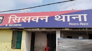 सिसवन: आपसी पारिवारिक विवाद में मारपीट, महिला घायल