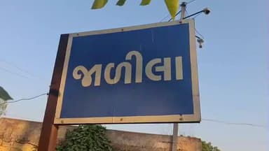 રાણપુર: રાણપુર તાલુકાના જાળીલા ગામે સગીરની હત્યાના આરોપીના કોર્ટે પાંચ દિવસના રિમાન્ડ મંજૂર કર્યા