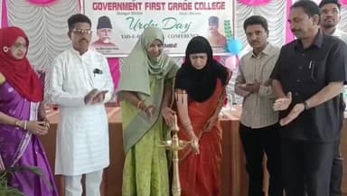 ಹಾನಗಲ್: ಮಲ್ಲಿಗಾರ ಪ್ರಥಮ ದರ್ಜೆ ಕಾಲೇಜಿನಲ್ಲಿ ಉರ್ದು ದಿನಾಚರಣೆ