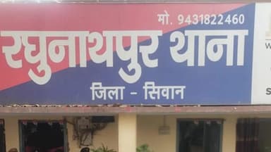 रघुनाथपुर: चोरी की बाइक बरामद, एक व्यक्ति गिरफ्तार