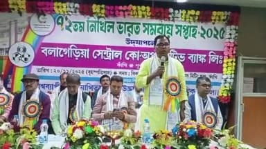দেশপ্রাণ: ৭২তম নিখিল ভারত সমবায় সপ্তাহ আজ কাঁথিতে উদযাপন করলো বলাগেড়িয়া সেন্ট্রাল কো-অপারেটিভ ব্যাংক,উপস্থিত চেয়ারম্যান