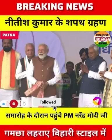 मोदी नीतीश आज पटना के गांधी मैदान में जोरदार स्वागत