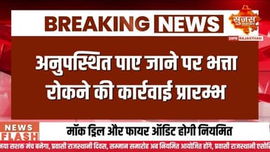 बेरोजगारी भत्ता योजना के लाभार्थियों का औचक निरीक्षण #sujasbreaking #cabinatebaithak