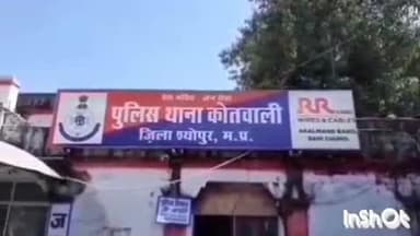 श्योपुर: वार्ड 02 वाल्मिक बस्ती में पुरानी रंजिश को लेकर मारपीट, कोतवाली थाने में मामला दर्ज