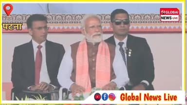 पटना में सम्राट चौधरी ने गांधी मैदान में बिहार कैबिनेट में राज्य मंत्री के तौर पर शपथ ली।
#patna #PurniaNews