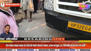 निचलौल:तेज रफ्तार बाइक सवार ने अधेड़ को मारी जोरदार टक्कर, CHC निचलौल ले जाया गया..#viral