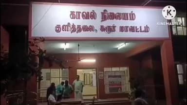 குளித்தலை: கருங்கலா பள்ளியில் நெல் அரவைமில் கேட் திருட்டு ஒருவர் கைது