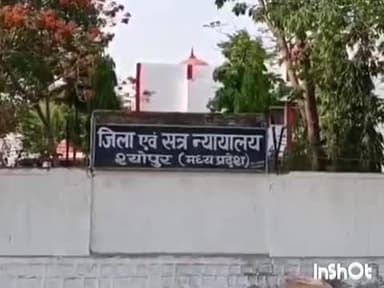 श्योपुर: मारपीट के एक आरोपी को जिला कोर्ट ने सुनाई सज़ा, 6 माह का सश्रम कारावास और ₹2000 का अर्थदंड