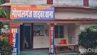 गोपालगंज: साइबर अपराधियों ने ऐप डाउनलोड करा ₹81 हजार की ठगी की, साइबर थाने में मामला दर्ज