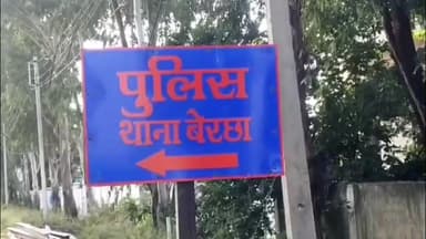 शाजापुर: बेरछा पुलिस ने ग्राम देवलाबिहार से अवैध शराब के साथ एक व्यक्ति को पकड़ा, मामला दर्ज