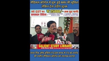 पावरग्रिड ने मरीजो के लिए उपलब्ध कराया करोड़ो का MRI मशीन #Powergrid #provides #MRI #machines