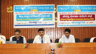 ಚಿತ್ರದುರ್ಗ: ನಗರದ ಜಿ ಪಂ ಸಭಾಂಗಣದಲ್ಲಿ ಲೀಡ್ ಬ್ಯಾಂಕ್ ನೇತೃತ್ವದಲ್ಲಿ ಜಿಲ್ಲಾ ಸಲಹಾ ಸಮಿತಿ ಹಾಗೂ ಜಿಲ್ಲಾ ಹಂತದ ಪುನರ್ ಪರಿಶೀಲನಾ ಸಮಿತಿ ಸಭೆ