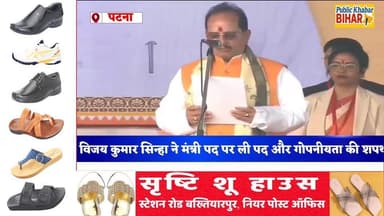 विजय कुमार सिन्हा ने लिया शपथ ...
#VijaySinha #fbyシvideo #BiharPolitics #BiharNews