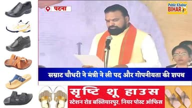 सम्राट चौधरी ने लिया शपथ...
#samratchoudhary #samrat4bihar #BiharPolitics