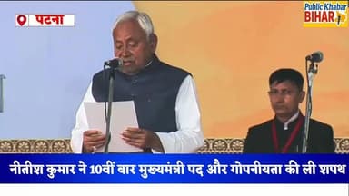 #मुख्यमंत्री पद पर नीतीश कुमार ने ली शपथ...
#cmnitish #biharcm