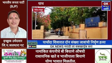 नांदेडच्या माहूर तालुक्यातील पाचोंदा शिवारात दोन सख्या जावांची निर्घृण हत्या पहा काय आहे घटना