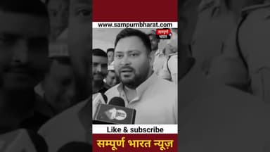 तेजस्वी के बिगड़े बोल,फिर दिया CM नीतीश पर विवादित बयान.? #politics #trendingshorts