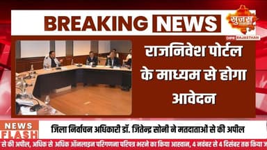 राजस्थान ग्लोबल कैपेबिलिटी सेंटर पॉलिसी–2025 को मिली मंजूरी #sujasbreaking #sujassamachar #dipr