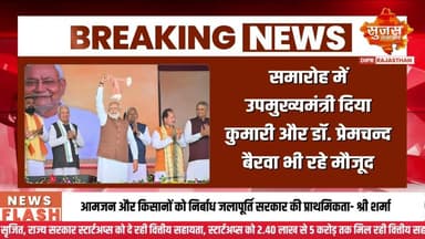 मुख्यमंत्री श्री भजनलाल शर्मा पटना में शपथ ग्रहण समारोह में हुए शामिल #sujasbreaking #sujassamachar