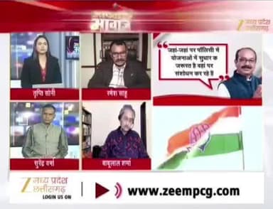 #जमीन #दाम और #सियासत
Zee न्यूज़ - 2
#ChhattisgarhNews #chhattisgarh #छत्तीसगढ़ #कलेक्टरदर #landguideline #गाइडलाइन #बदलाव #नुकसान