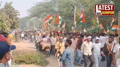#KanpurDehat - "तिरंगा झंडा 90 मीटर" किशौरा से झींझक की दूरी करीब 7 किलोमीटर फिर निकाली गई पदयात्रा... सड़कों पर दिखा दे...