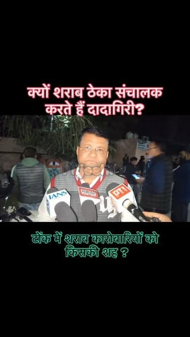 #tonk में शराब कारोबारियों को किसकी शह, नियमों को ताक में रख क्यों हो रहे संचालित शराब ठेके