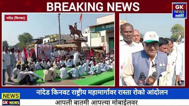 शेतकरी संघटना किसान सभा व प्रहार च्या वतीने शेतकऱ्यांच्या विविध मागण्या घेऊन रास्ता रोको आंदोलन