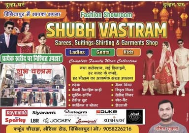 #दिबियापुर के कपड़ा मार्केट में धमाका #ऑफर! दिबियापुर में फफूंद चौराहा के पास स्थित "शुभ वस्त्रम" से अब प्रत्येक खरीद पर...