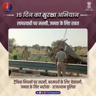 समझाइश और सख्ती: ट्रैफिक नियमों की पालना
#RajasthanPolice
#BalotraPolice #Balotra
#RoadSafetyCampaign #BalotraCity
#...