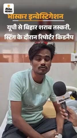 यूपी से बिहार शराब तस्करी