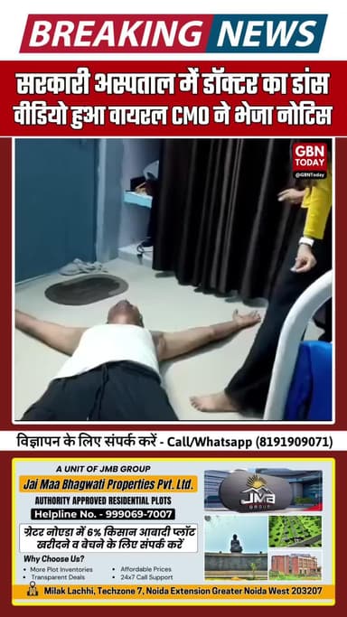 सरकारी अस्पताल में डॉक्टर का डांस वायरल! CMO ने भेजा नोटिस #Shamli #UPNews #DoctorDance #GovernmentHospital