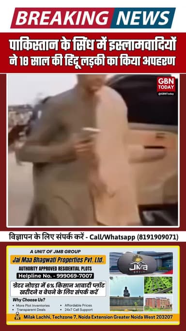 पाकिस्तान के सिंध में 18 साल की हिंदू लड़की का चलती बारात में अपहरण #Pakistan #Sindh #ForcedConversion #Abduction #Hindu
