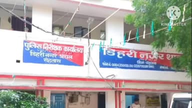 डेहरी: डेहरी के एरिया में 19 वर्षीय युवक की संदिग्ध मौत, 5 लोगों पर दर्ज की गई एफआईआर